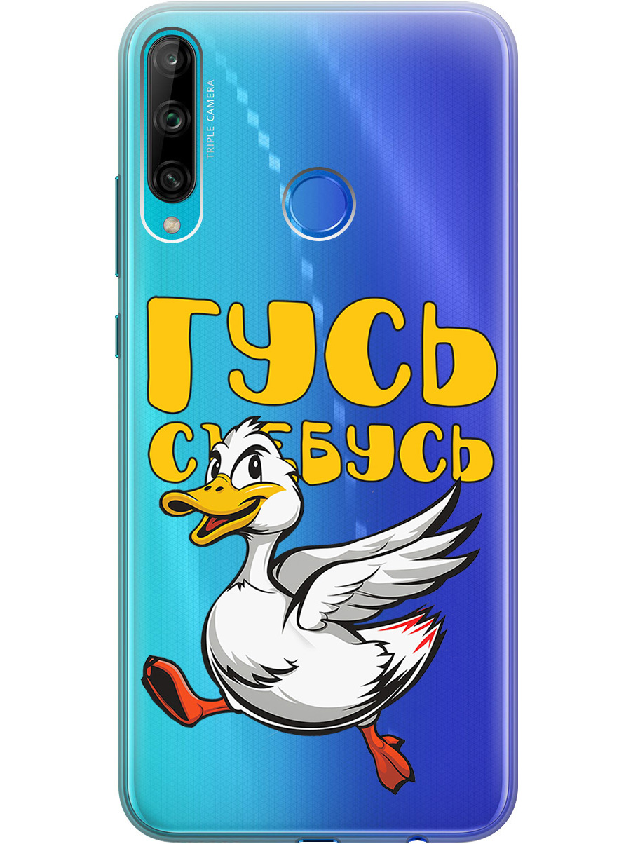 

Силиконовый чехол на Honor 9C, Huawei P40 Lite E с принтом "Гусь-убегусь" прозрачный, Белый;желтый;прозрачный;красный, 722946213