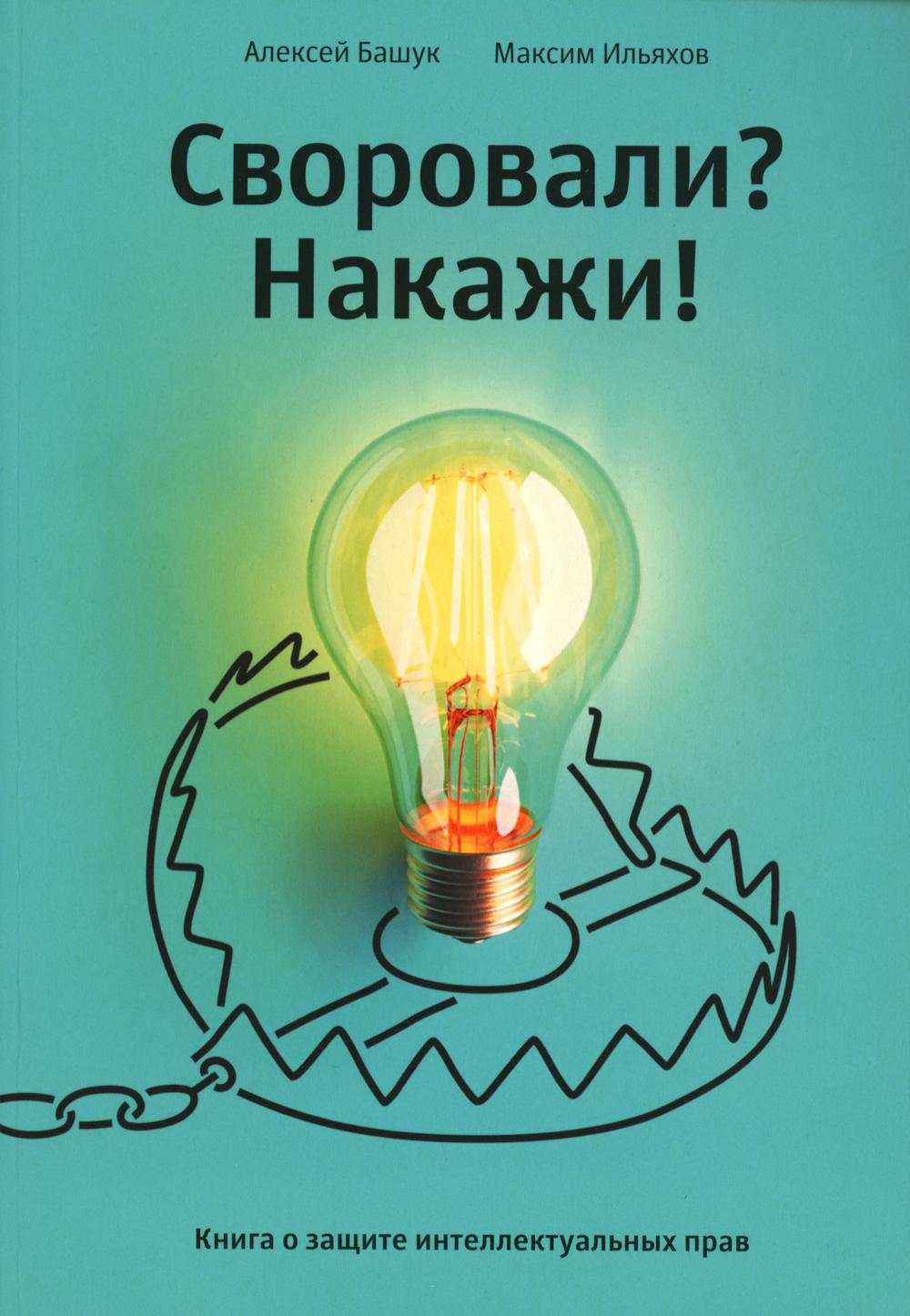 

Своровали Накажи!