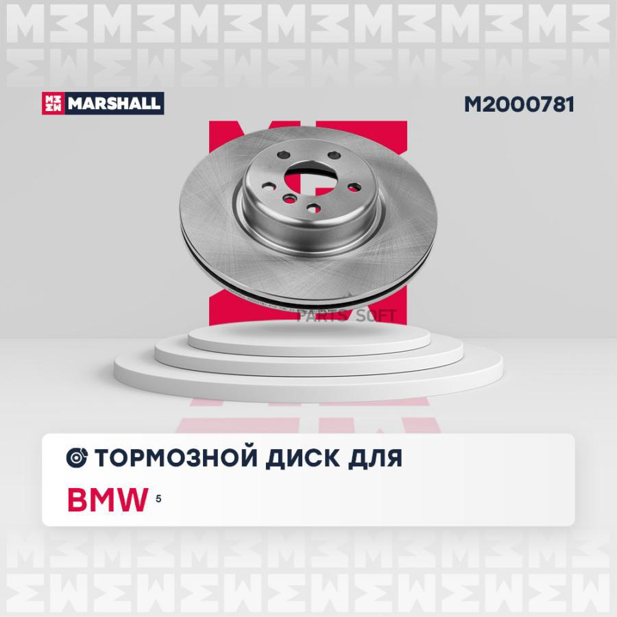 

Тормозной Диск Передний MARSHALL арт. M2000781