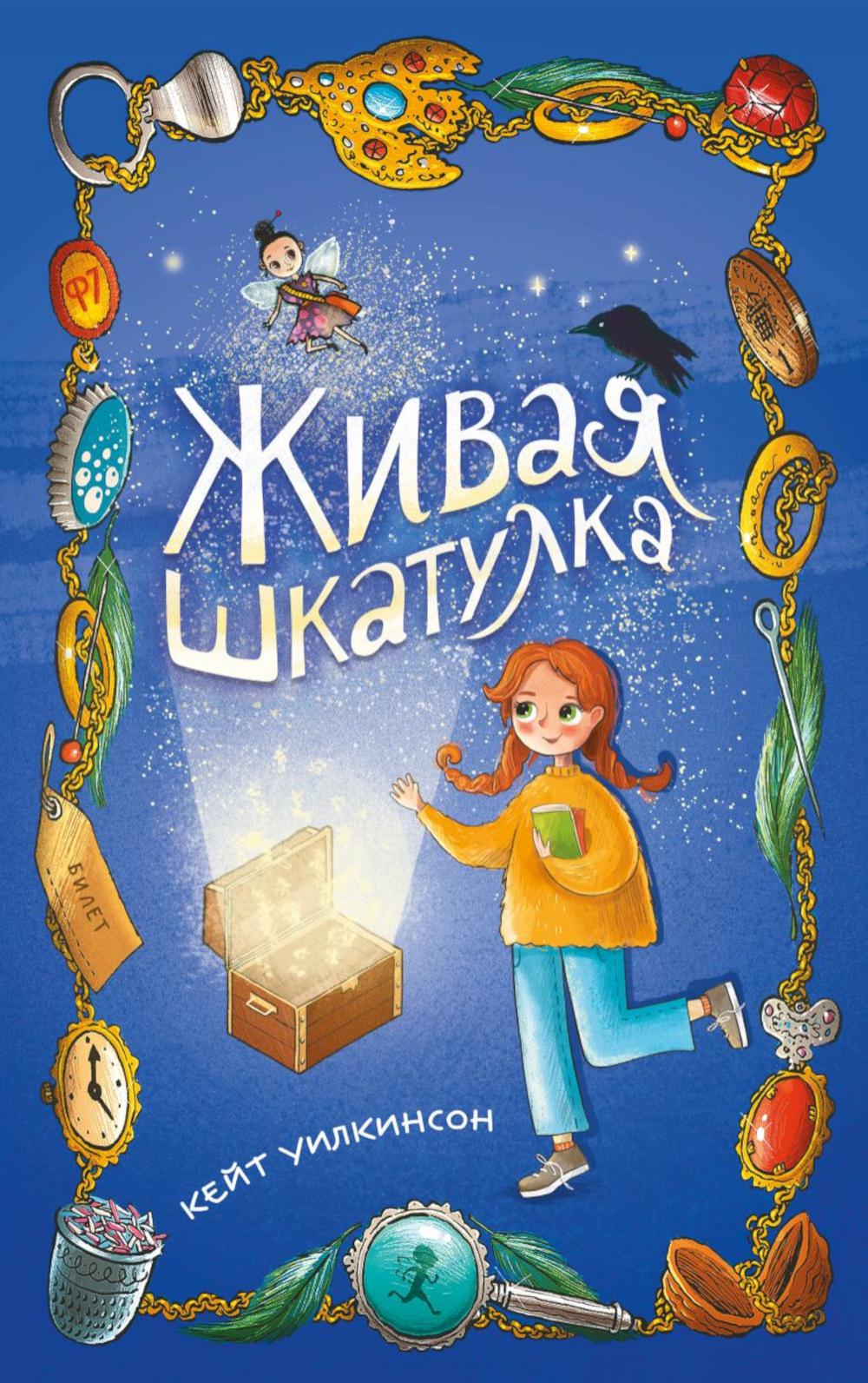

Живая шкатулка
