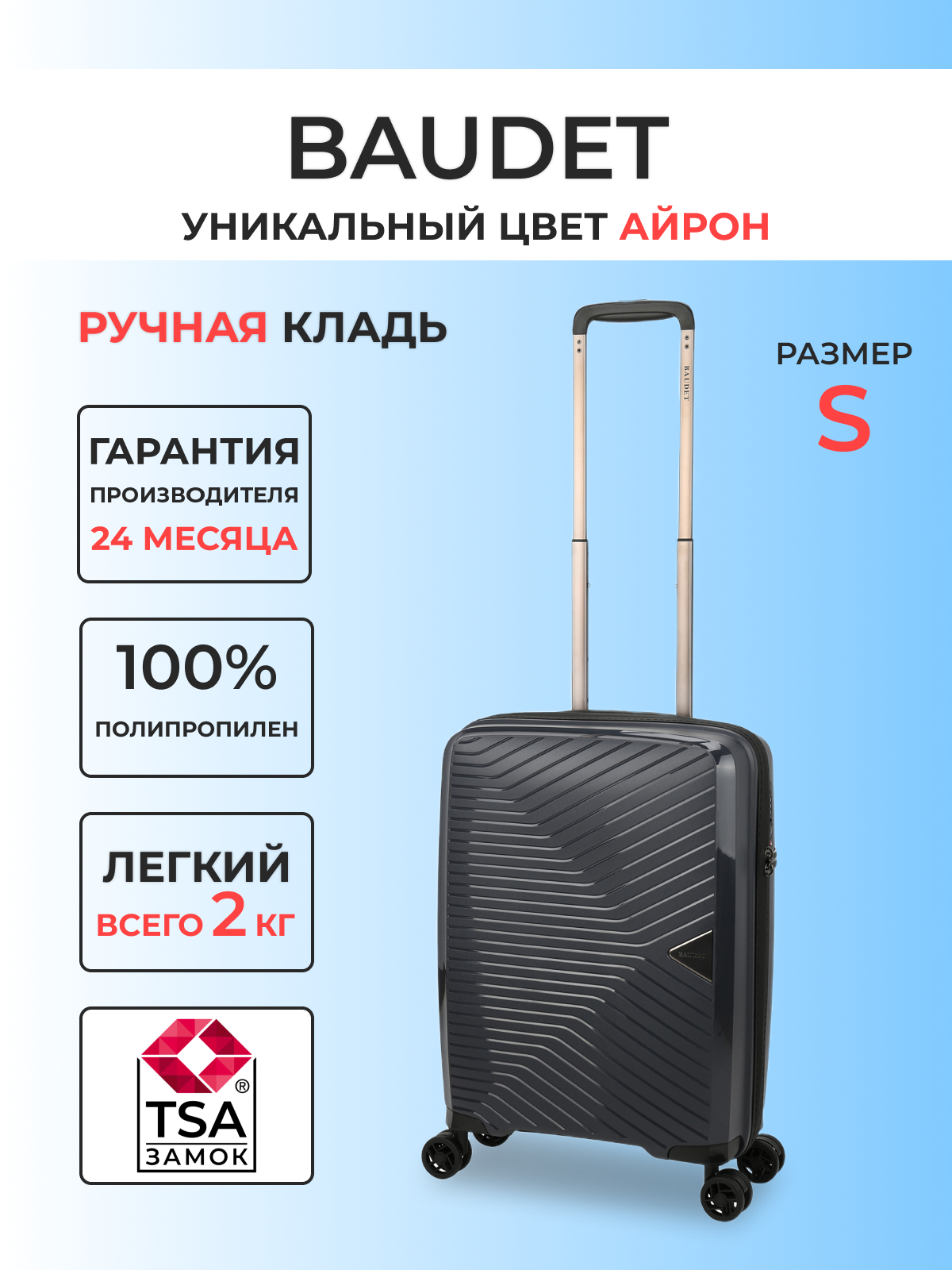 

Чемодан унисекс Baudet BHL0714812 графит, S, Черный, BHL0714812