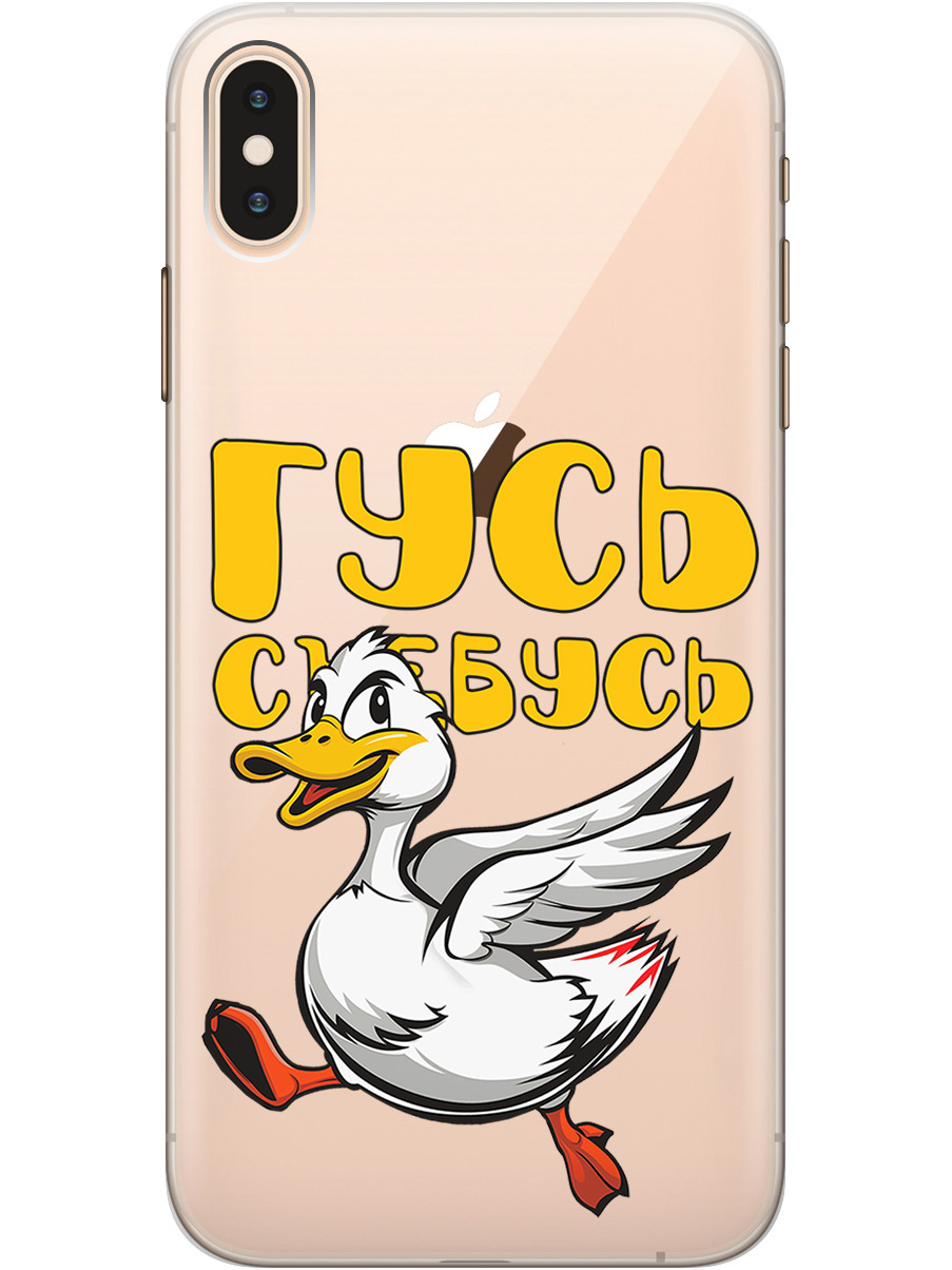 

Силиконовый чехол на Apple iPhone XS Max с принтом "Гусь-убегусь" прозрачный, Белый;желтый;прозрачный;красный, 719086213