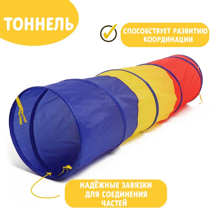 

Игровой туннель для детей «Краски» 4646180 см