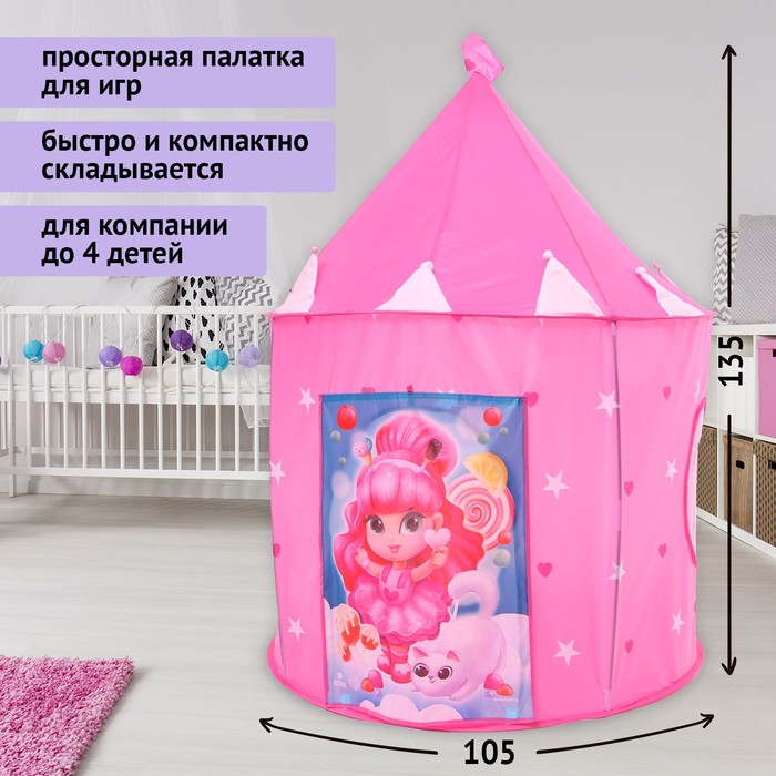 

Палатка детская Candy girl, 135х105 см
