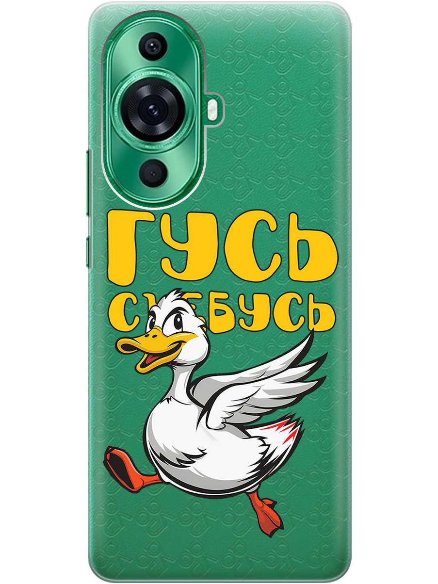 

Силиконовый чехол на Huawei nova 11 Pro / Ultra с принтом "Гусь-убегусь" прозрачный, Белый;желтый;прозрачный;красный, 769390213
