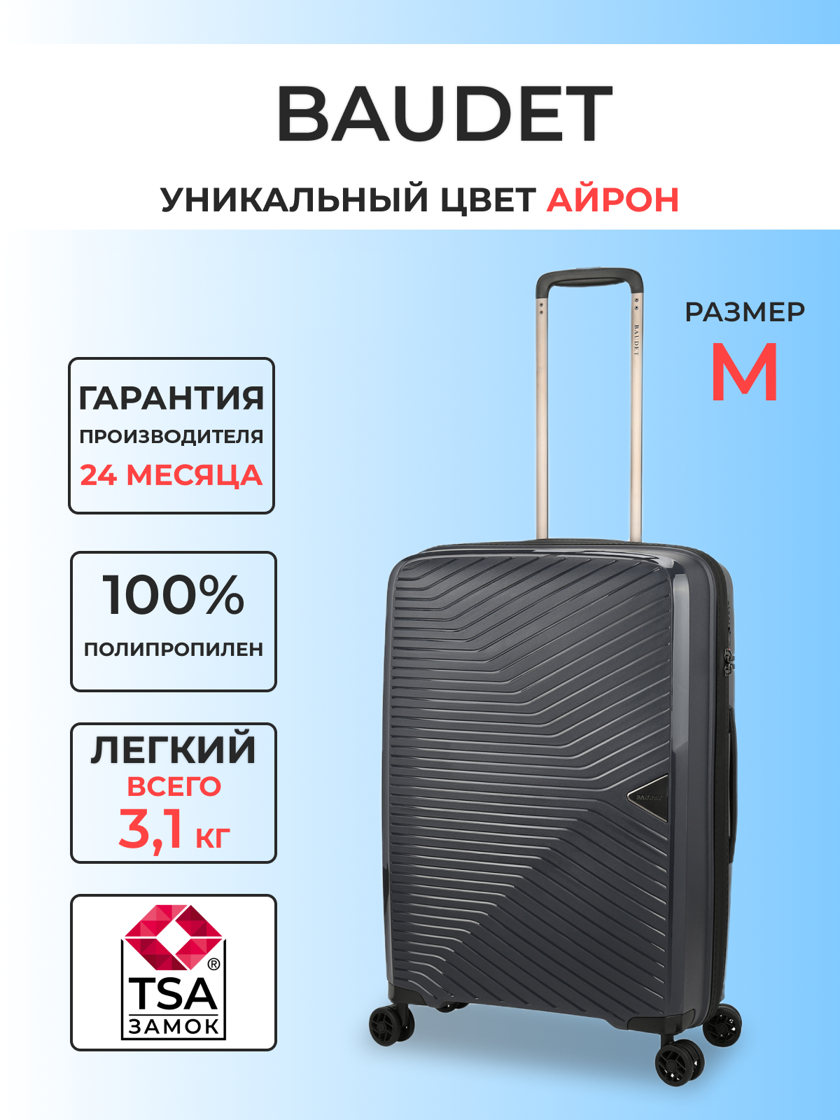 

Чемодан унисекс Baudet BHL0714812 графит, Черный, BHL0714812