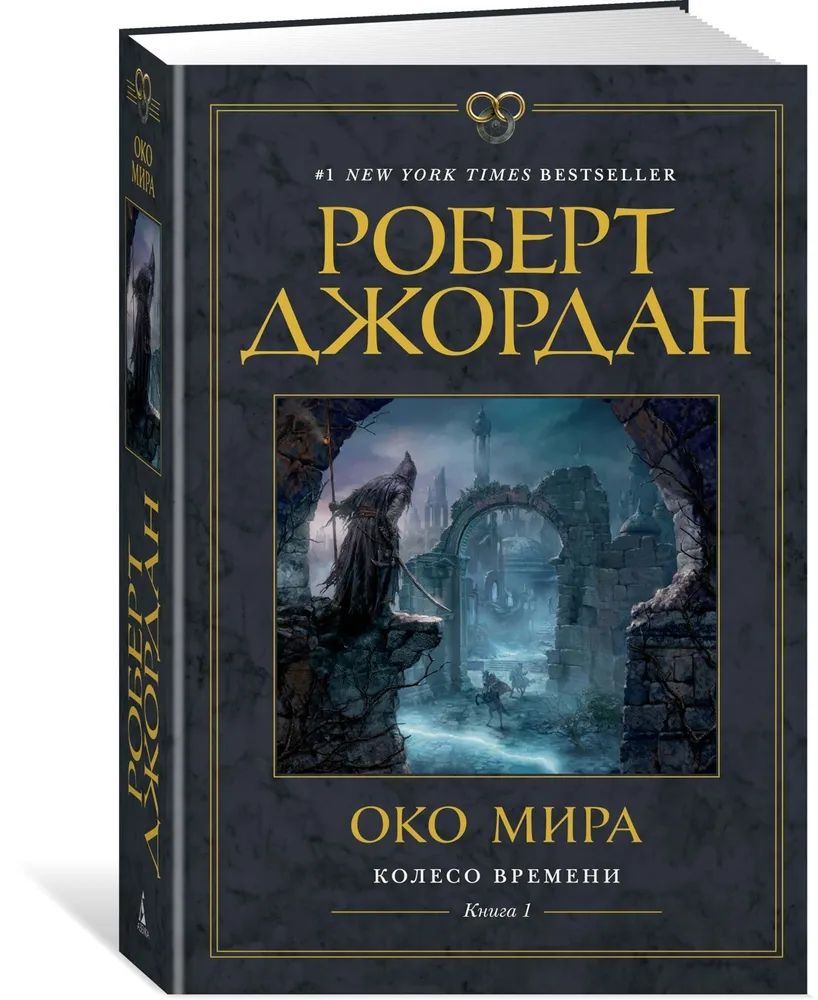 

Колесо времени