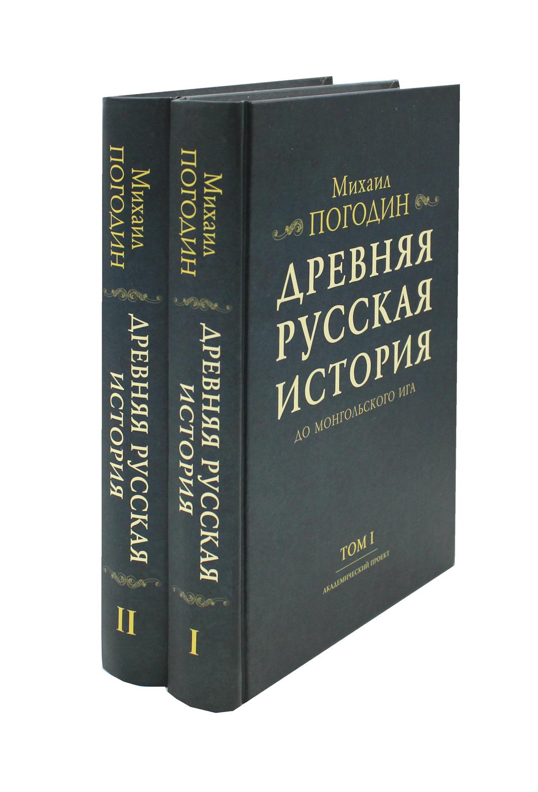 

Древняя русская история до монгольского ига