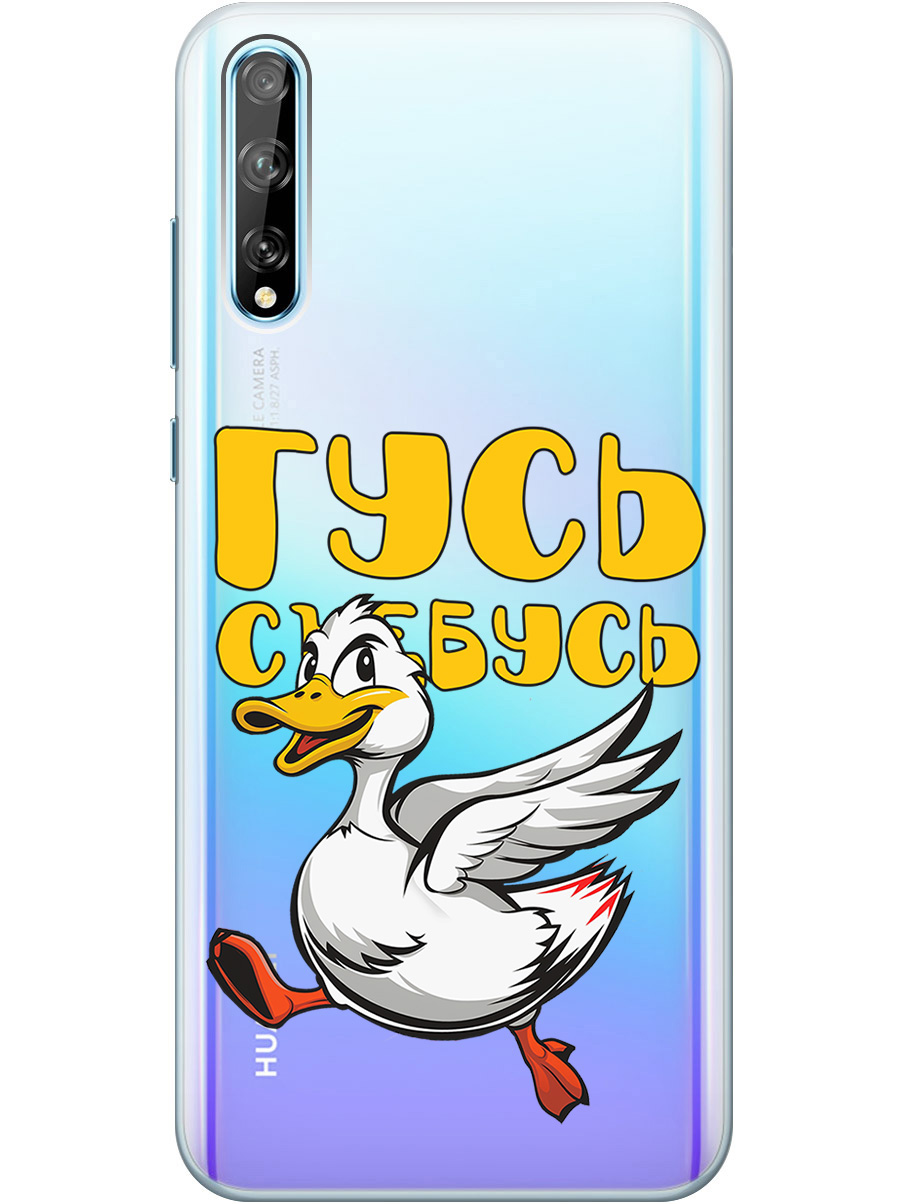 

Силиконовый чехол на Honor 30i, Huawei Y8P с принтом "Гусь-убегусь" прозрачный, Белый;желтый;прозрачный;красный, 723101113