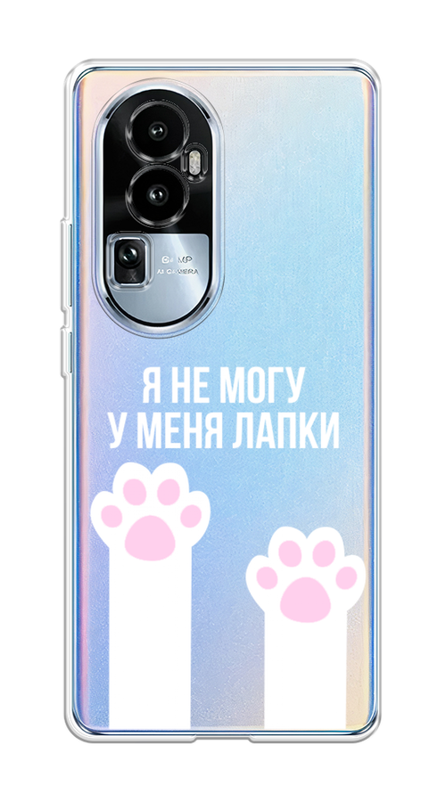 

Чехол на Oppo Reno 10 "У меня лапки", Белый;розовый, 2514550-6