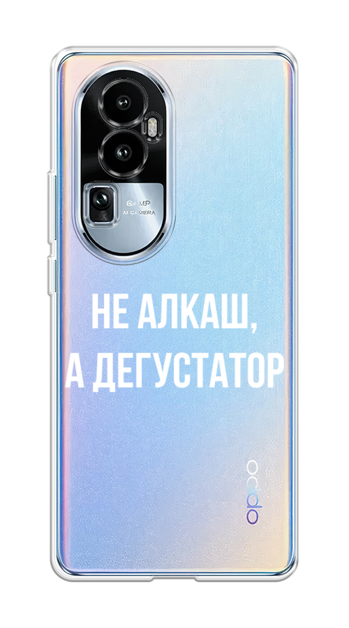 

Чехол на Oppo Reno 10 "Дегустатор", Белый;бежевый, 2514550-6