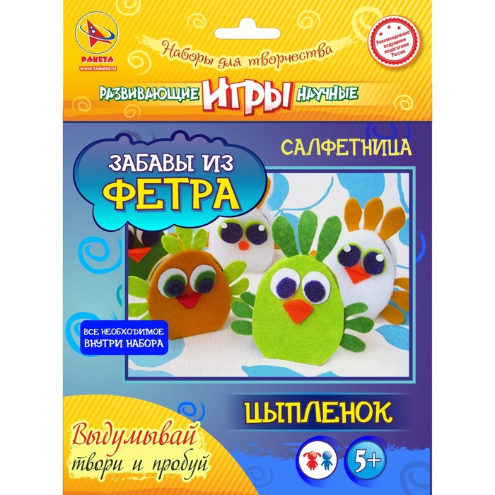 Ракета Игрушки своими руками «Забавы из фетра» «Цыплёнок»