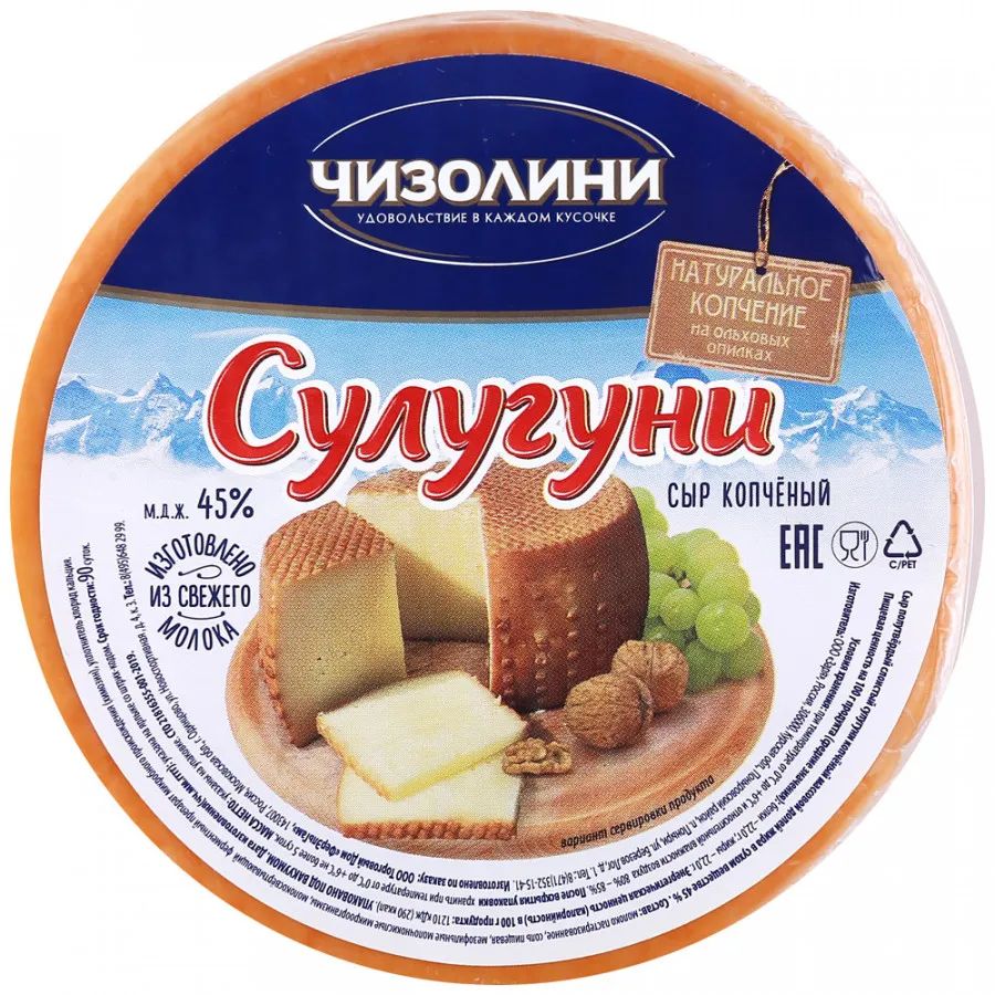 Сыр Чизолини Сулугуни копченый 45%