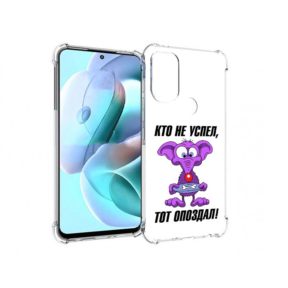 

Чехол MyPads Tocco для Motorola Moto G71 кто не успел тот опоздал (PT227080.353.428), Прозрачный, Tocco