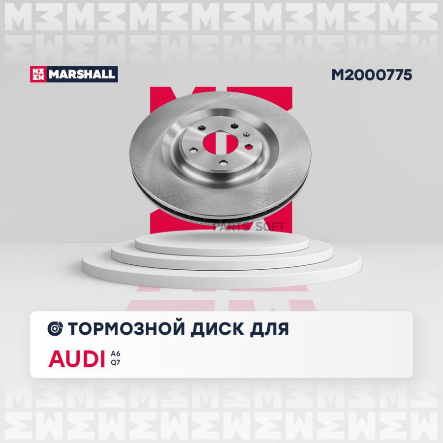 

Тормозной Диск Передний MARSHALL арт. M2000775