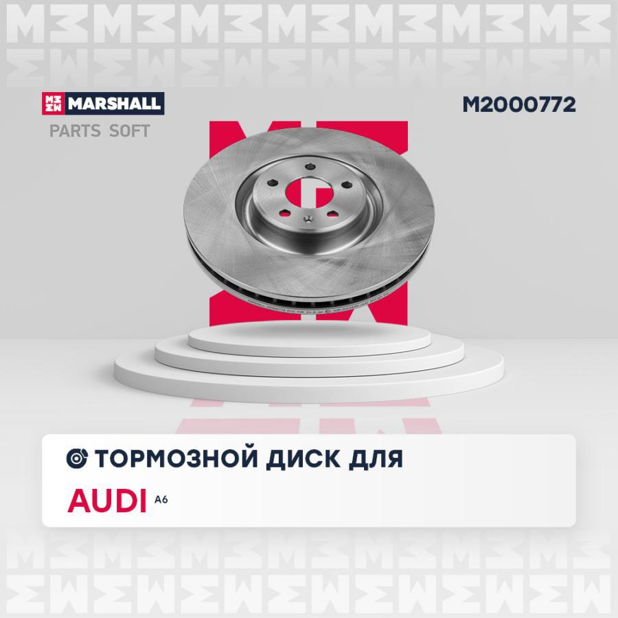 

Тормозной Диск Передний MARSHALL арт. M2000772