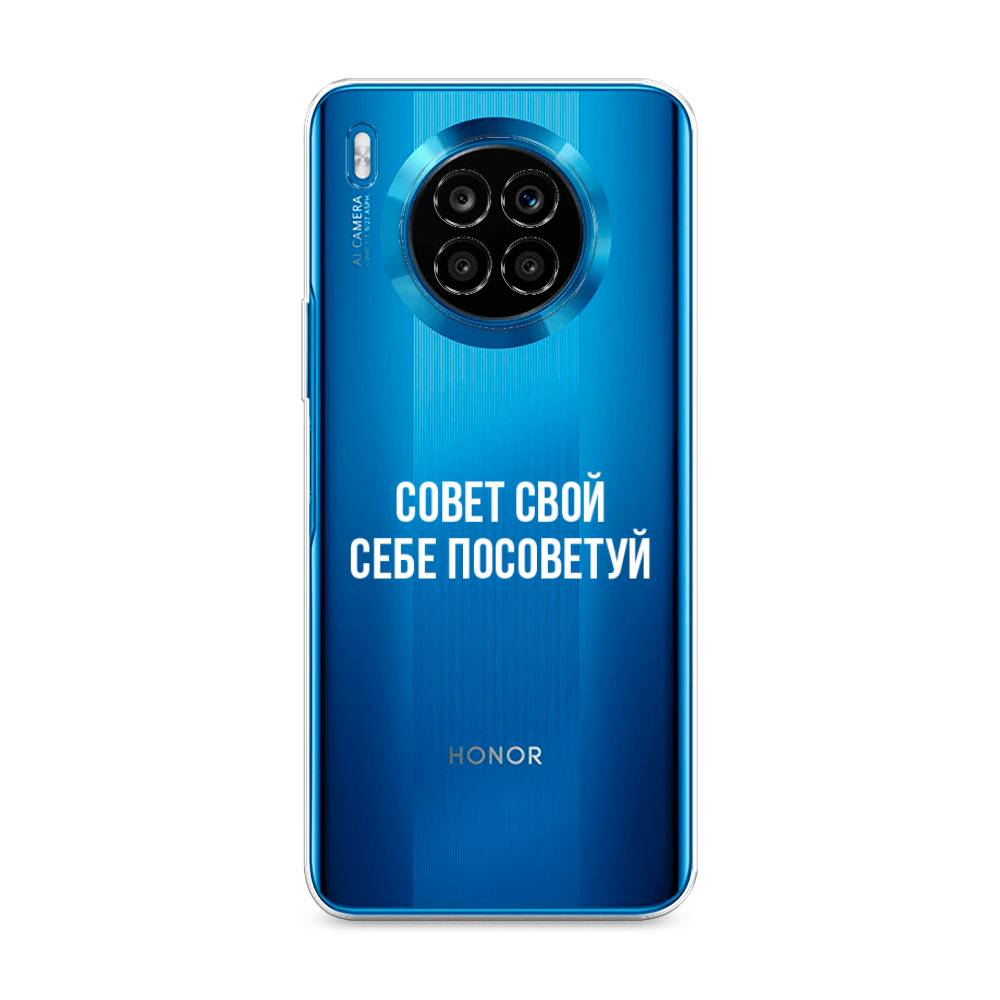 

Чехол Awog на Honor 50 Lite "Совет свой себе посоветуй", Бежевый, 6106450-6