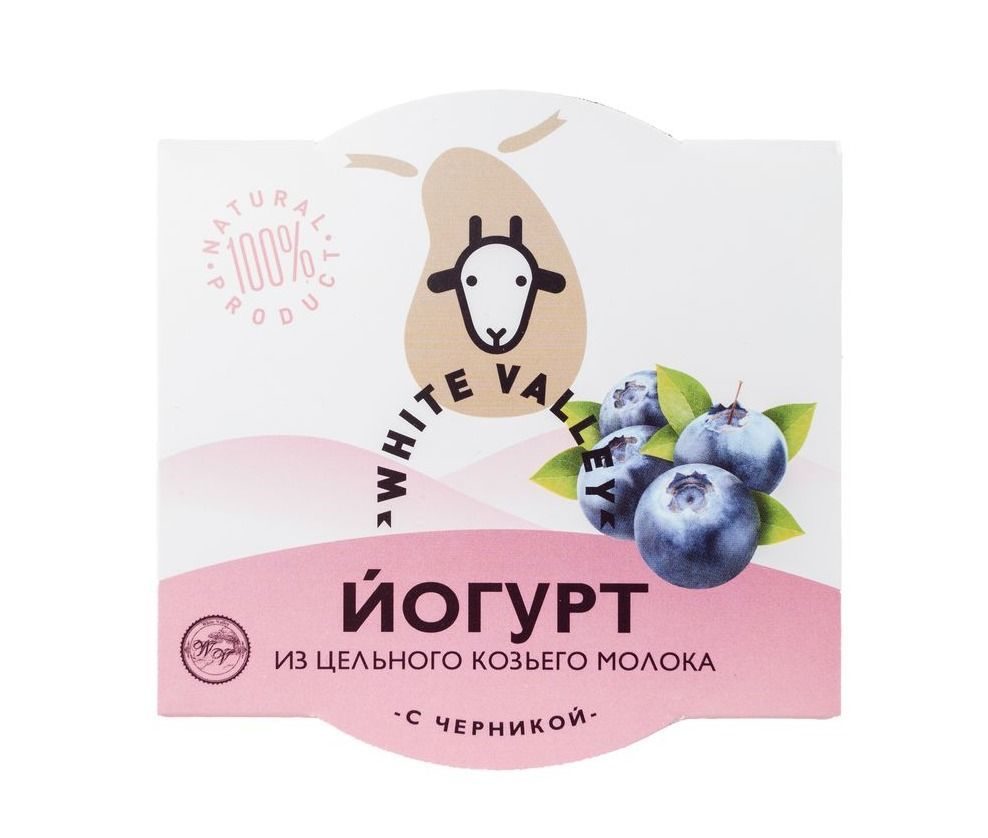 Йогурт White Valley из цельного козьего молока черника 2,8 - 5,6% БЗМЖ 160 г