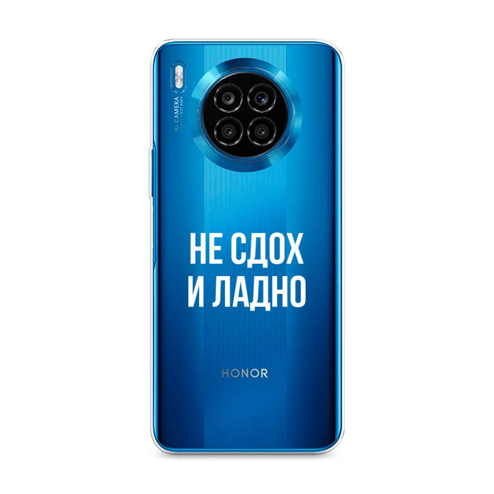 

Чехол Awog на Honor 50 Lite "Не сдох и ладно", Бежевый;белый;прозрачный, 6106450-6