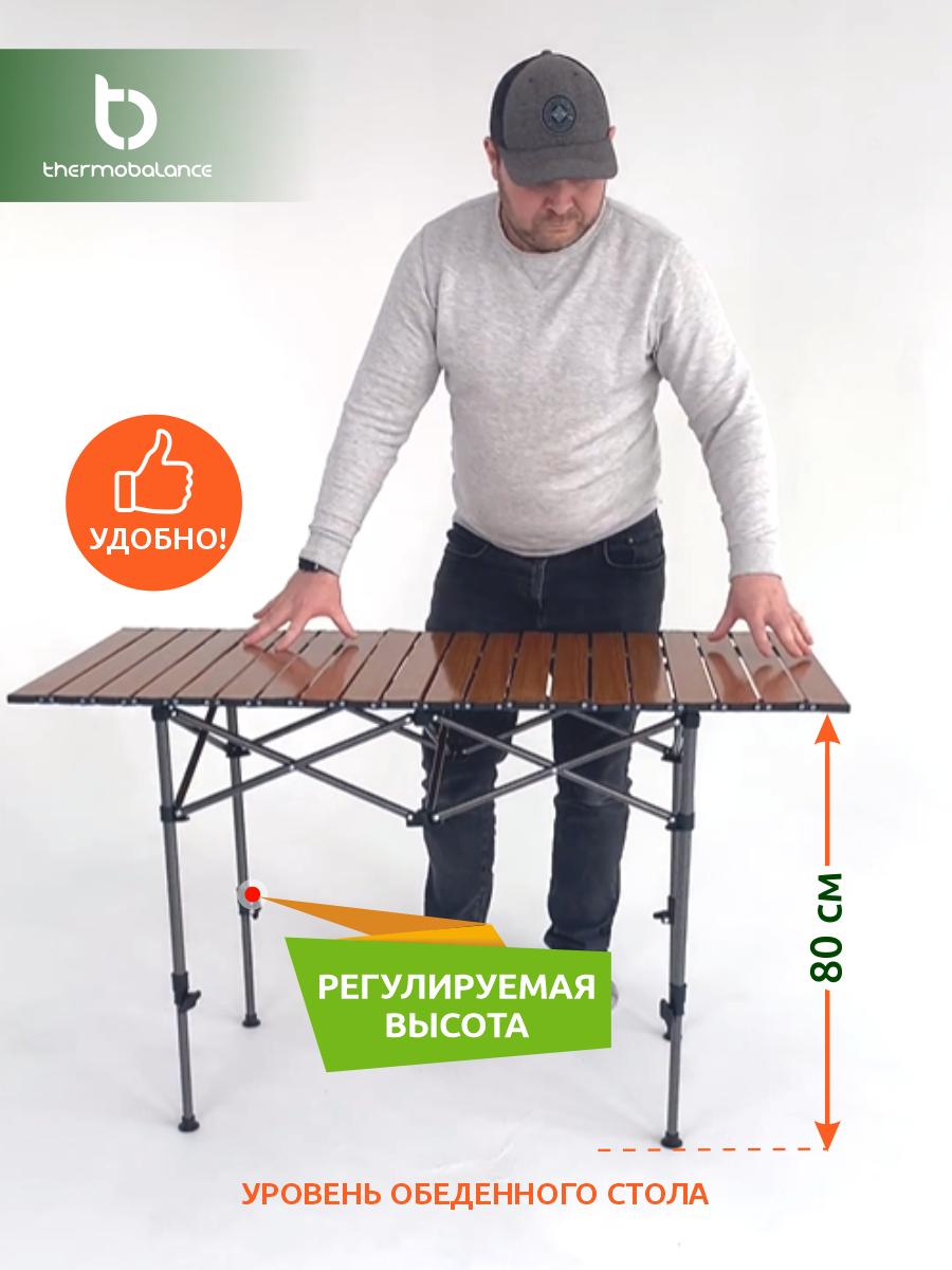 

Стол туристический складной 120*50*80 thermobalance 1 шт