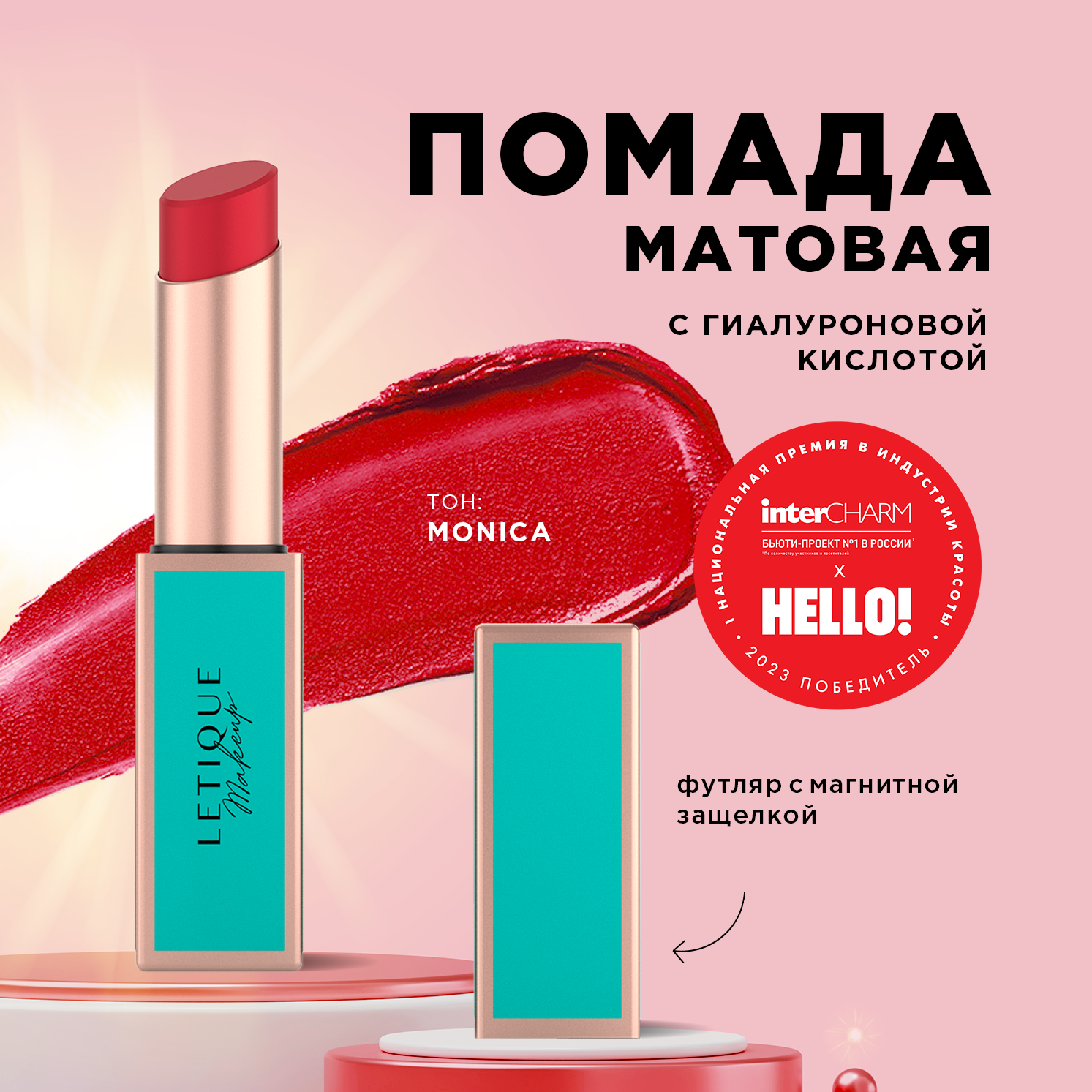 Губная помада Letique Cosmetics Матовая Matte lipstick тон Monica