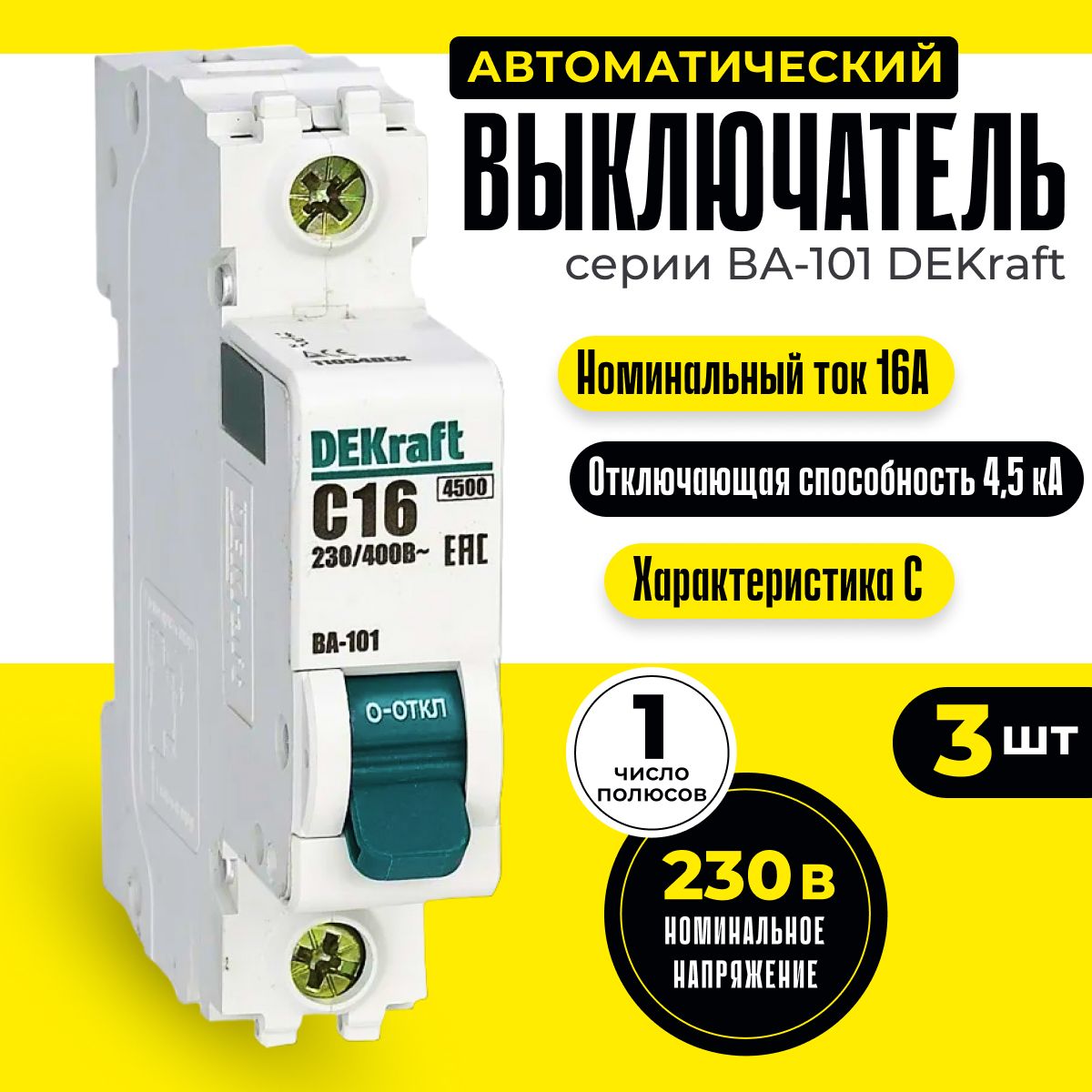 Выключатель автоматический DEKraft 1п 16А С 4,5кА (3шт) 11054DEK.3