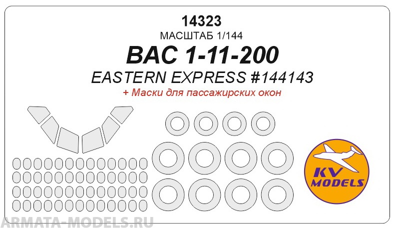 

14323KV BAC 1-11-200 EASTERN EXPRESS 144143 маски на пассажирские окна, диски и колеса