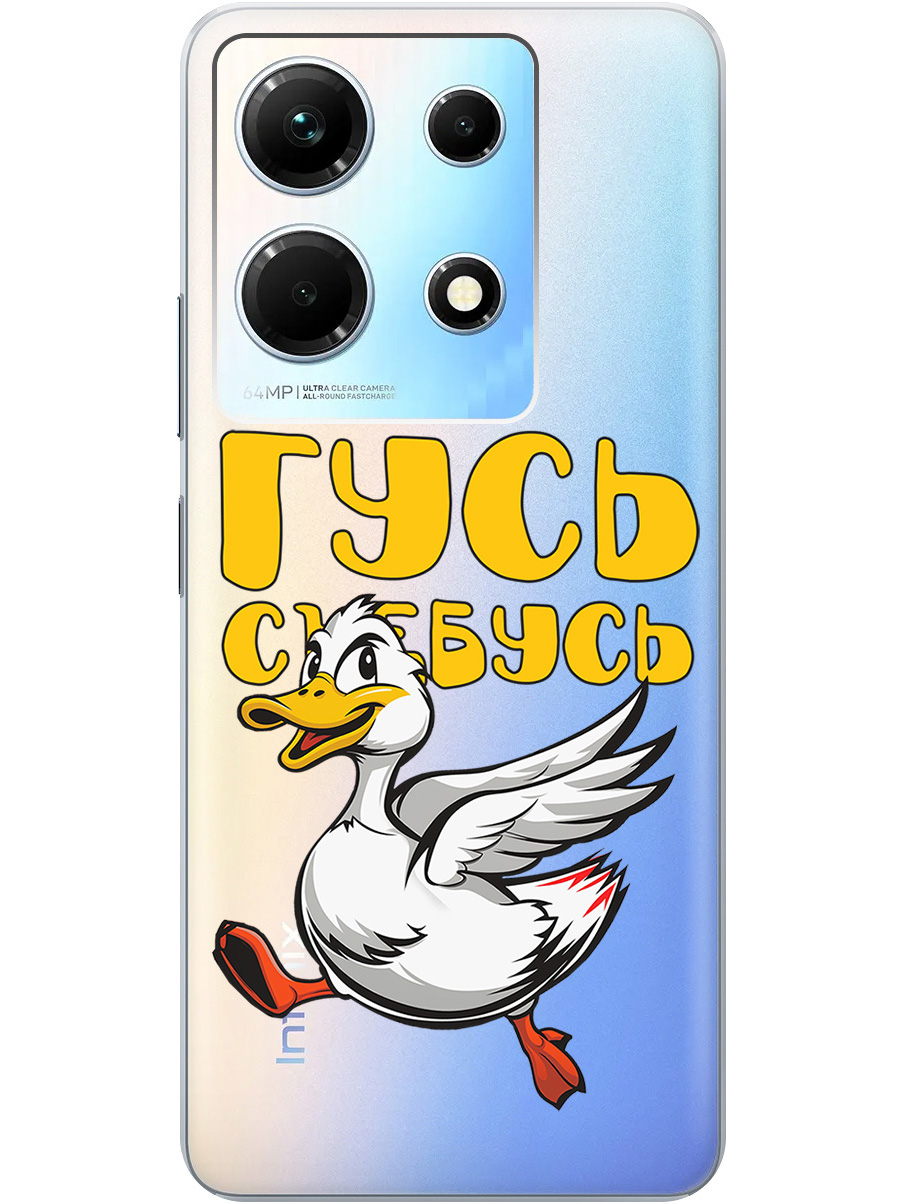 

Силиконовый чехол на Infinix Note 30 с принтом "Гусь-убегусь" прозрачный, Белый;желтый;прозрачный;красный, 773943713