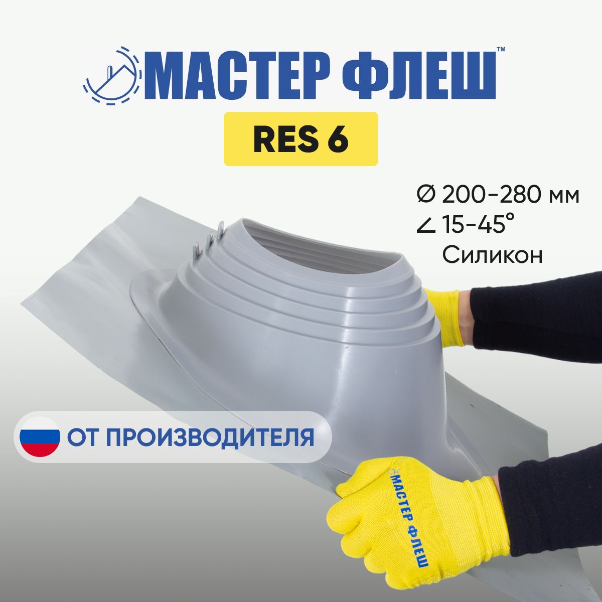 

"Мастер Флеш" RES 6 200-280 серая кровельная проходка угловая, Серый