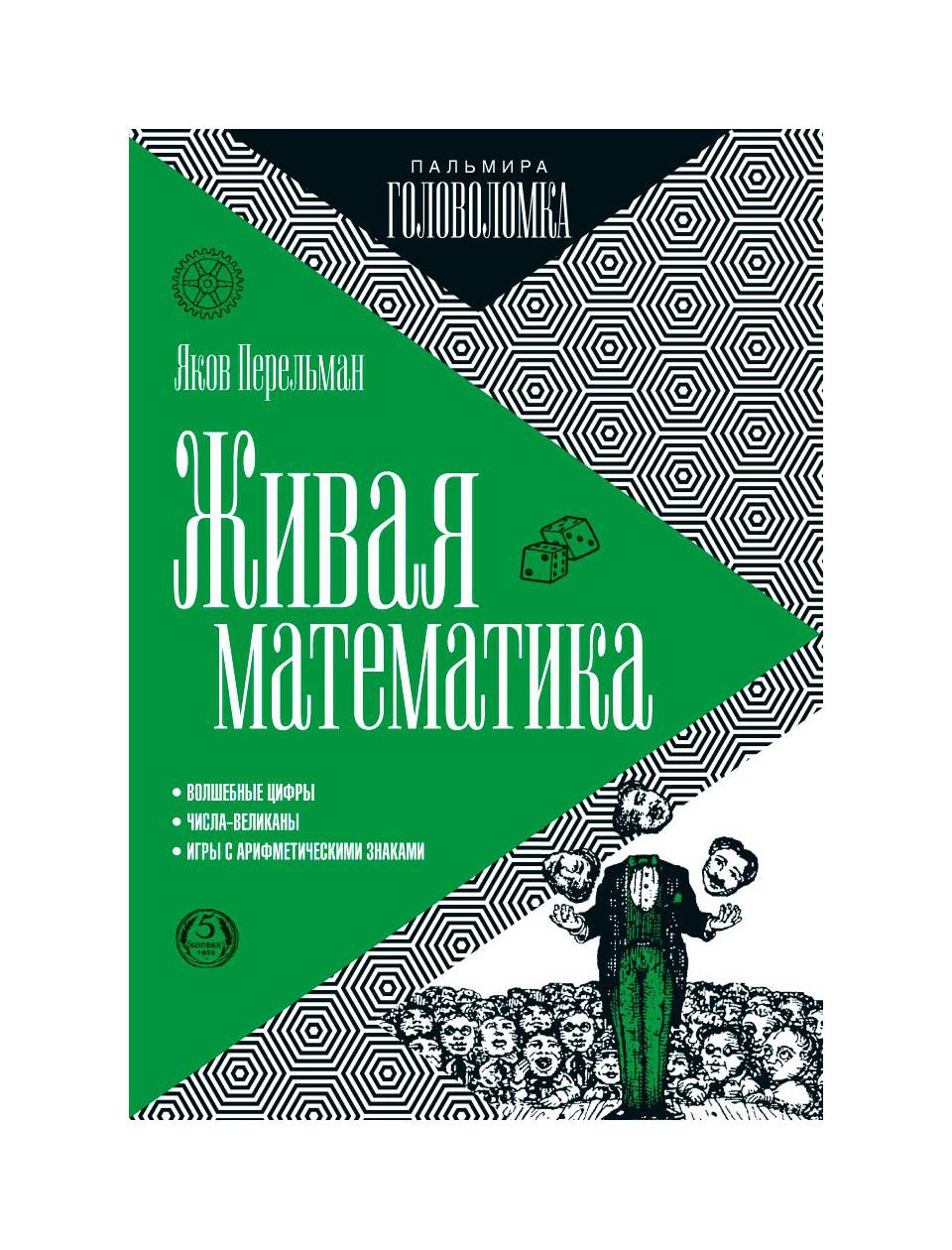 фото Книга живая математика rugram