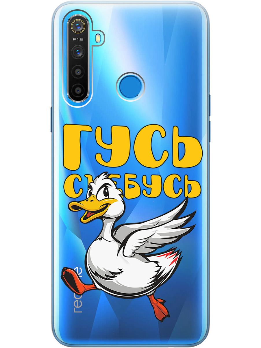 

Силиконовый чехол на Realme 5 / 6i / C3 с принтом "Гусь-убегусь" прозрачный, Белый;желтый;прозрачный;красный, 726149613
