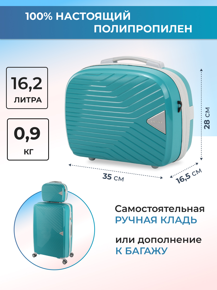 

Бьюти-кейс женский Baudet BHL0714812 бирюзовый, Зеленый;серый, BHL0714812