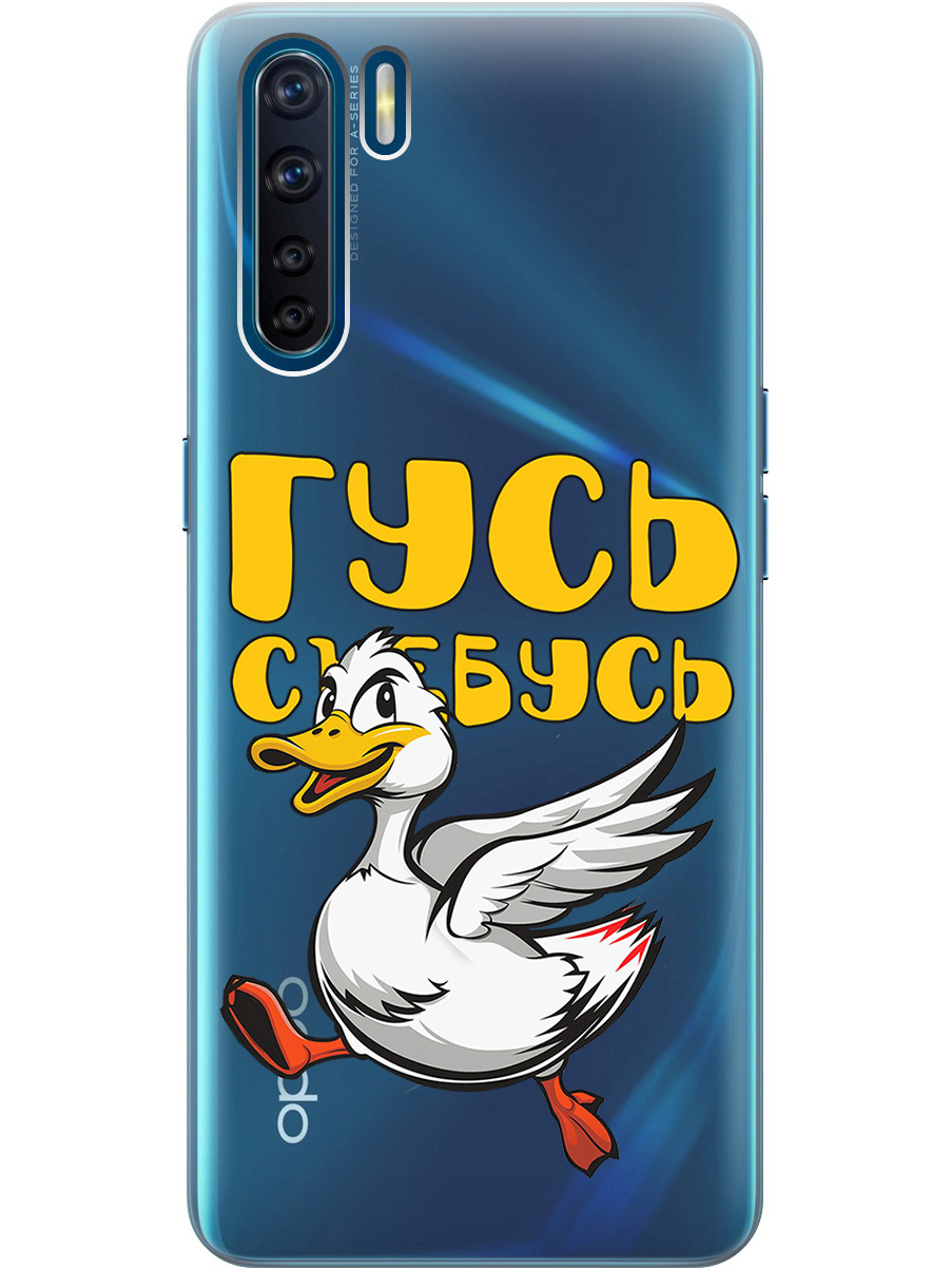 

Силиконовый чехол на Oppo A91 / Reno3 с принтом "Гусь-убегусь" прозрачный, Белый;желтый;прозрачный;красный, 726148813