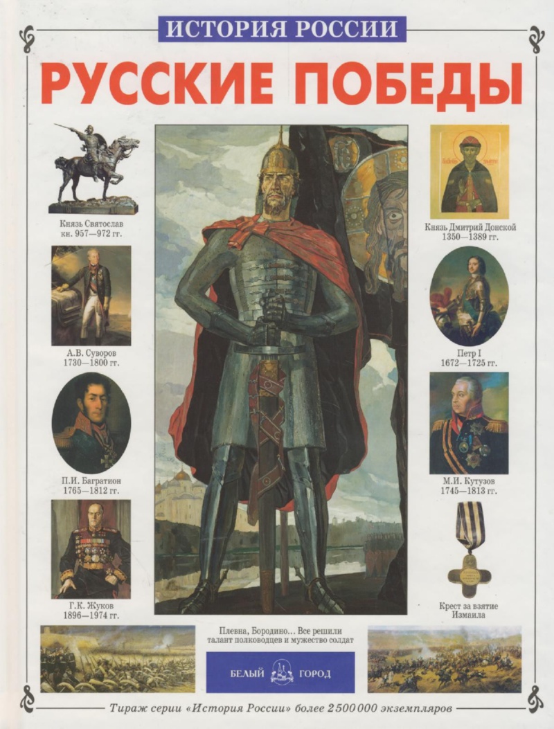 

Русские победы, 00104010018