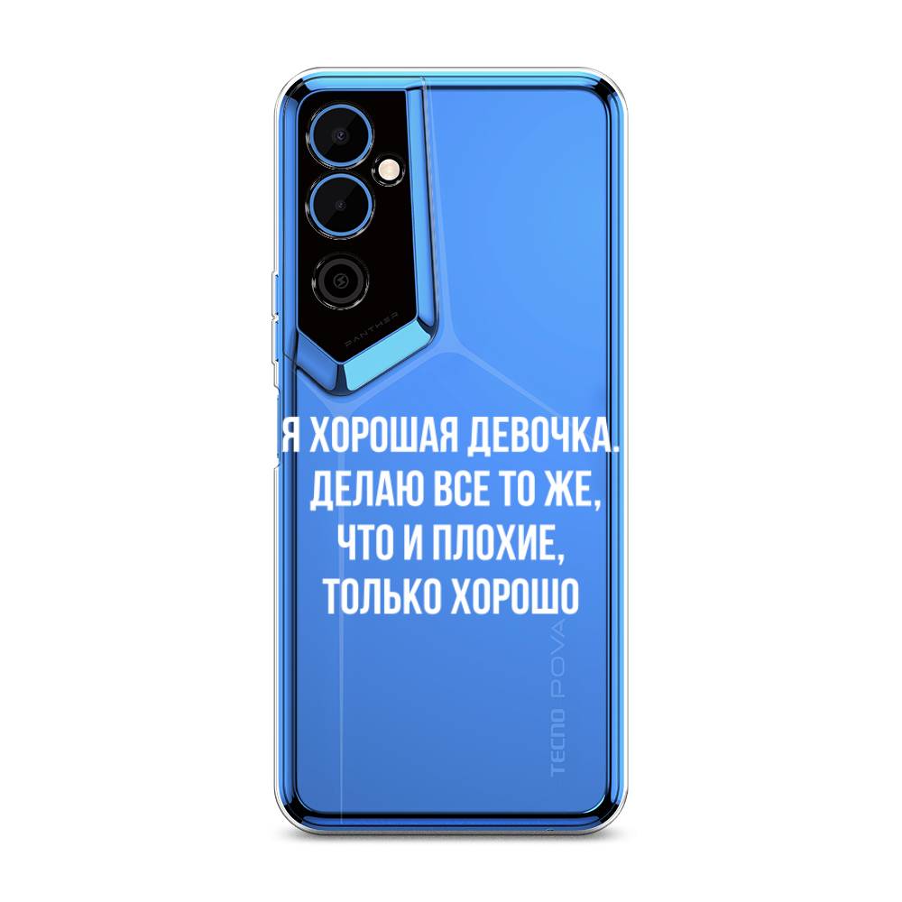 

Чехол на Tecno Pova Neo 2 "Хорошая девочка", Серебристый, 302450-6