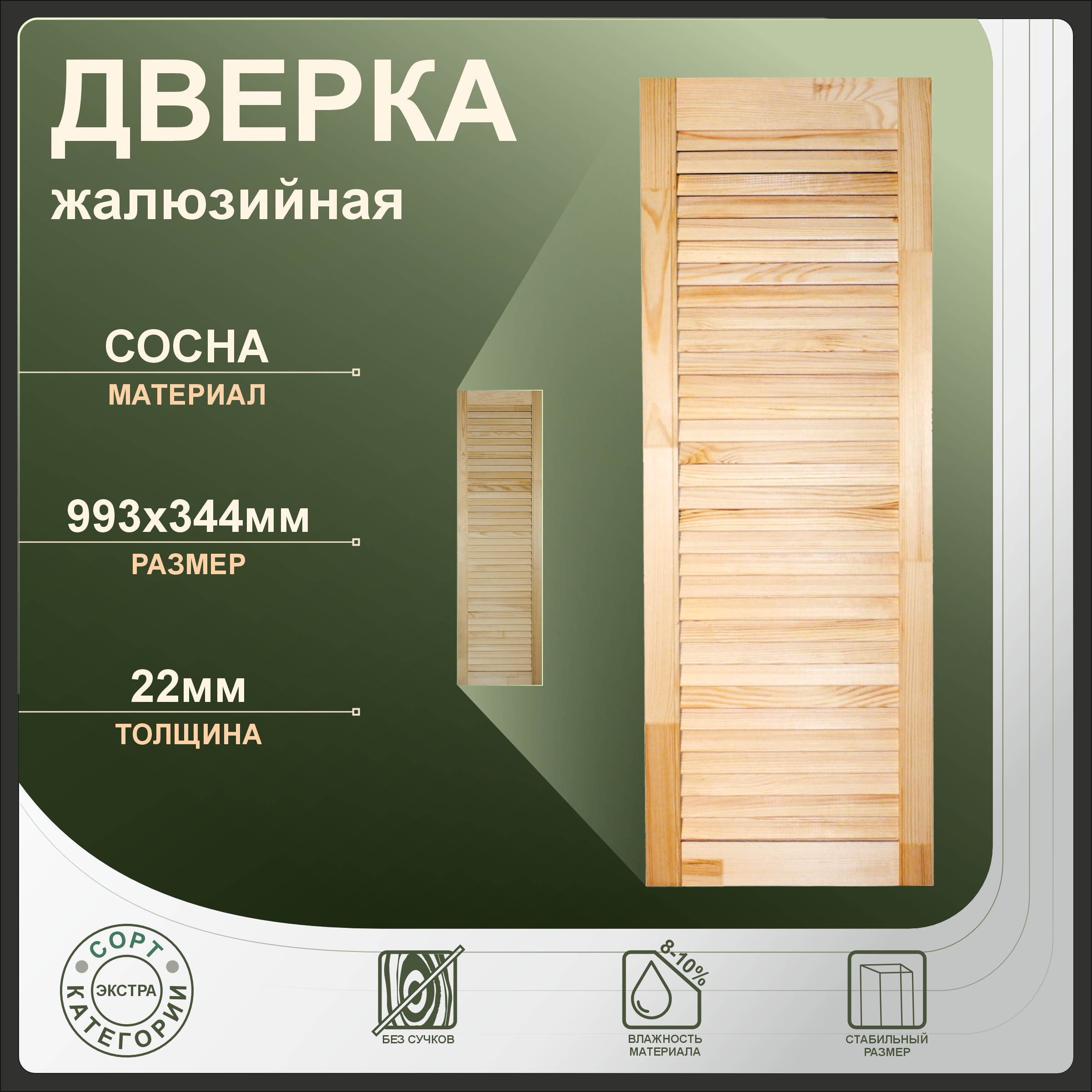 

Дверка жалюзийная 993x344 мм, бежевый, сосна