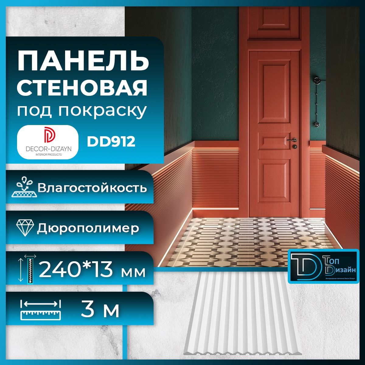 Стеновая панель Decor-Dizayn DD912(3m)-17 размер 240x13x3000мм