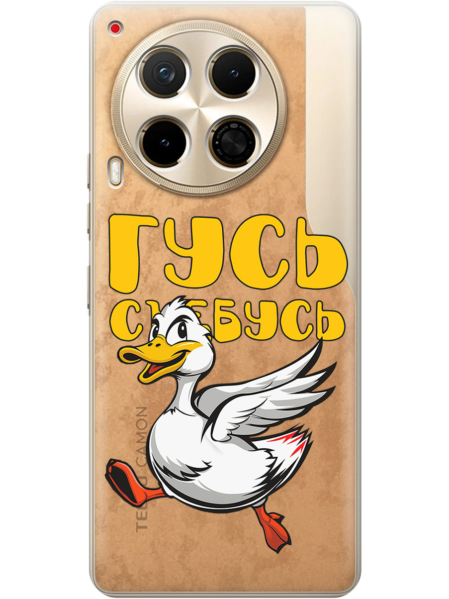 

Силиконовый чехол на Tecno Camon 30 4g / 30 5g с принтом "Гусь-убегусь" прозрачный, Белый;желтый;прозрачный;красный, 782632413