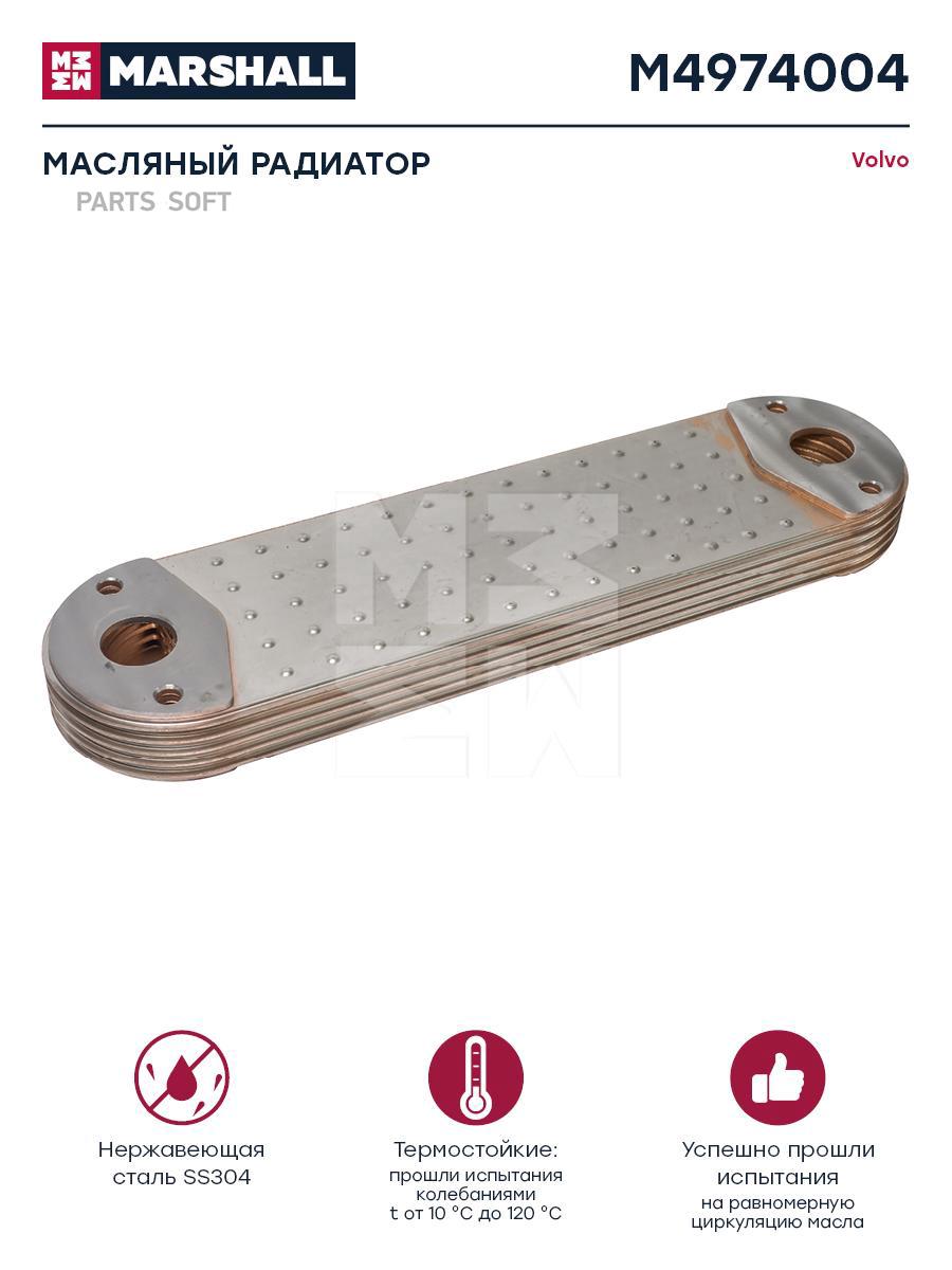 

Радиатор Масляный Вольво Фш12 Фм12 Двигатель D9A D12A