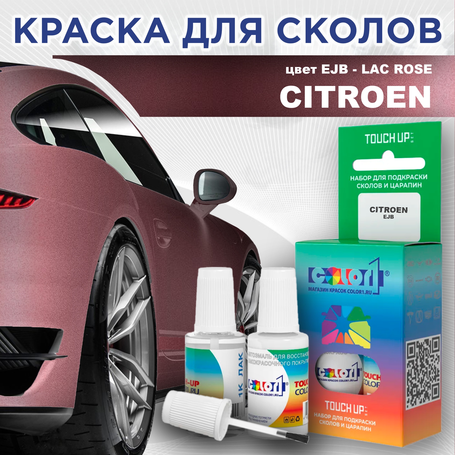 

Краска для сколов во флаконе с кисточкой COLOR1 для CITROEN, цвет EJB - LAC ROSE, Прозрачный