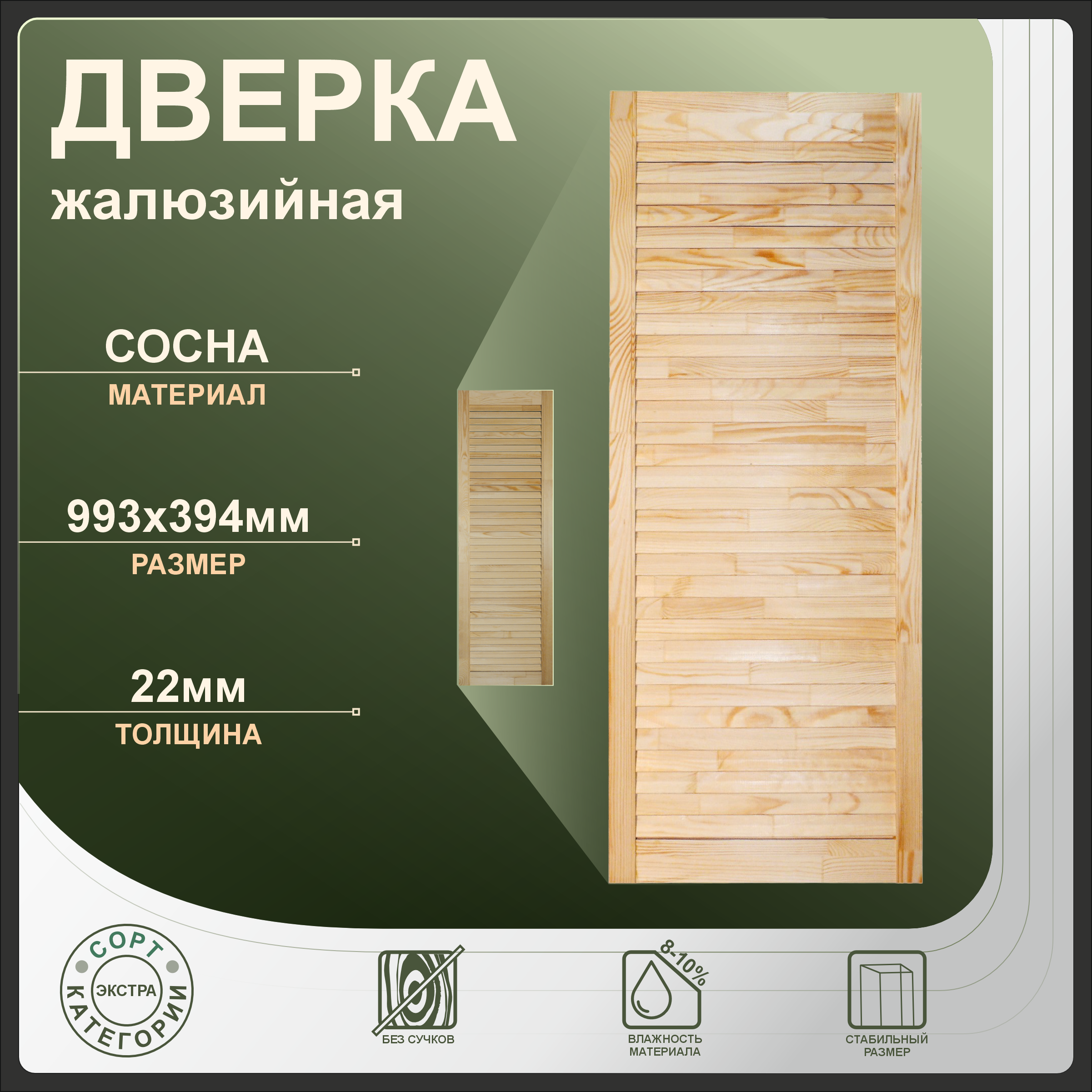 

Дверка жалюзийная 993x394 мм, бежевый, сосна