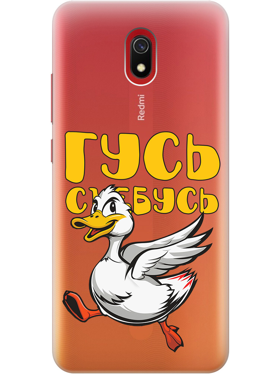 

Силиконовый чехол на Xiaomi Redmi 8A с принтом "Гусь-убегусь" прозрачный, Белый;желтый;прозрачный;красный, 722188613