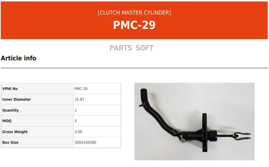 

Цилиндр сцепления Valeo PMC29