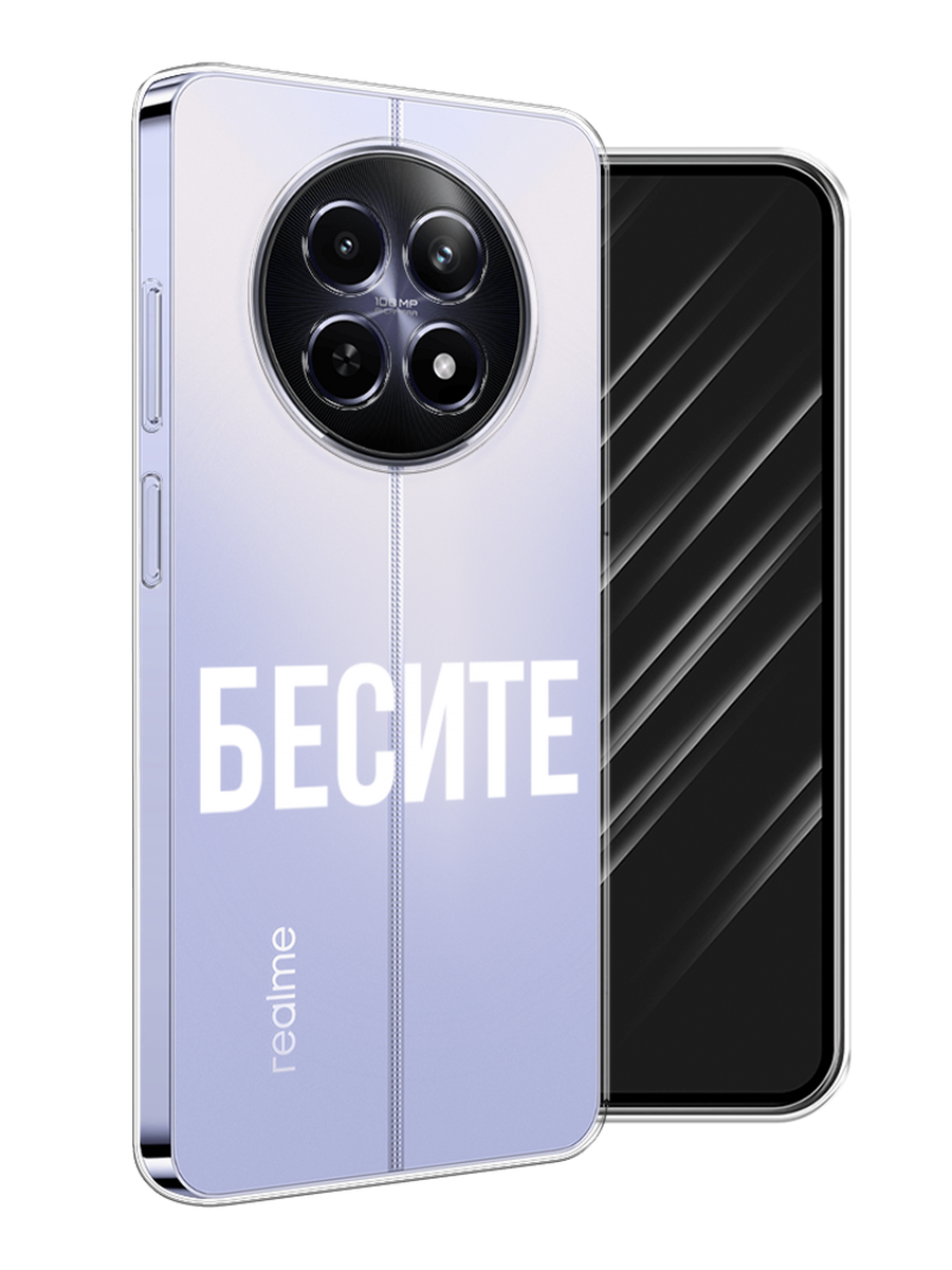

Чехол Awog на Realme 12 5G "Бесите", Прозрачный;бежевый;белый, 2516450-1