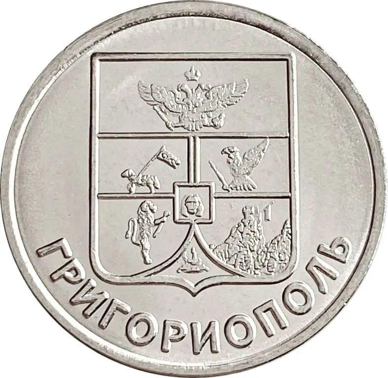 

Монета 1 рубль Mon Loisir, Герб г. Григориополь, 2017 г., Монета