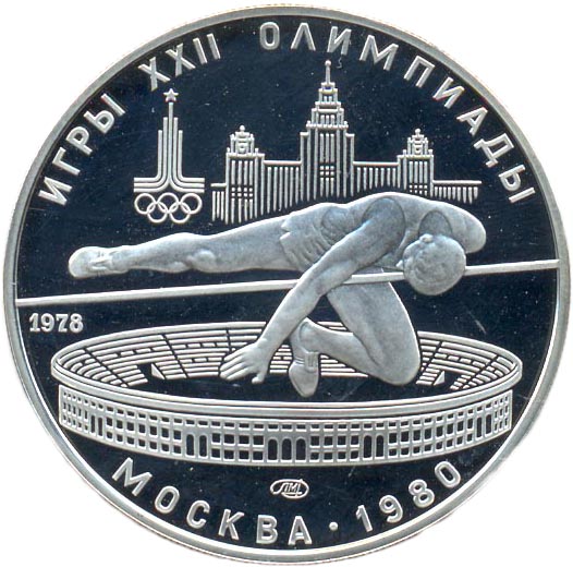 

Серебряная монета 5 руб Mon Loisir 900 пробы (15 г. чистого серебра). Олимпиада-80, Монета