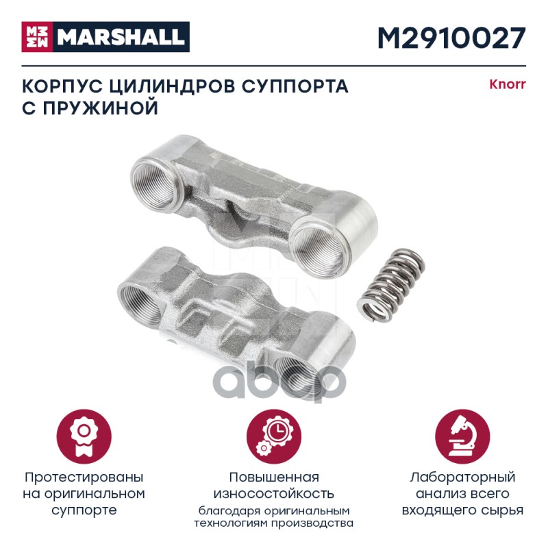 

Корпус цилиндров суппорта с пружиной KNORR SN6.. / SN7.. / SK7..,SL7.. / SM7.. HCV 1шт
