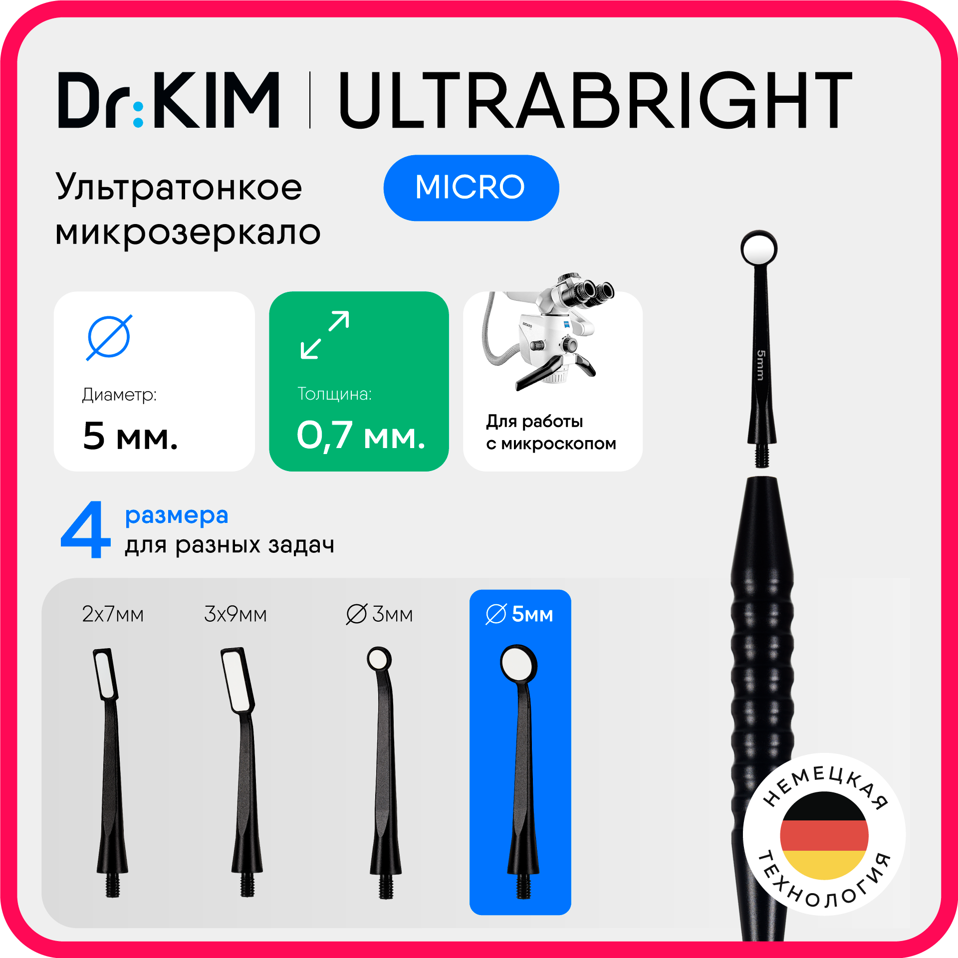 Ультратонкое микрозеркало Dr.Kim Ultrabright Micro UT, диаметр 5 мм