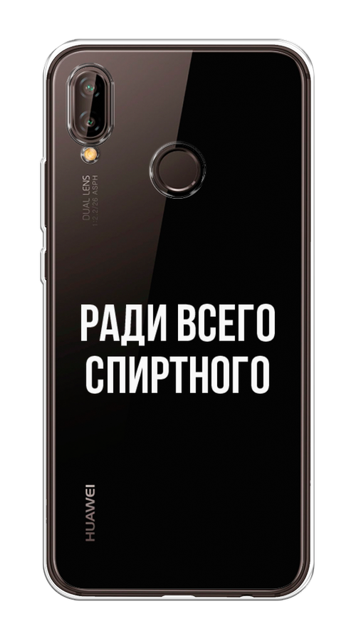 

Чехол на Huawei Nova 3 "Ради всего спиртного", Серый;белый;прозрачный, 66150-1