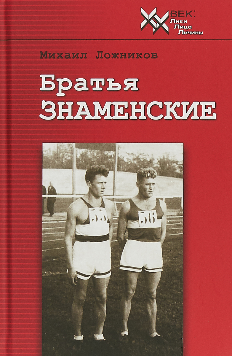

Братья Знаменские